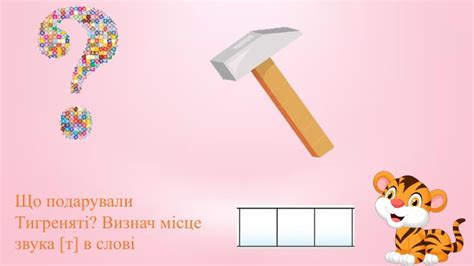 Презентація."День народження Тигреняти"