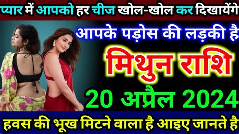 Mithun Rashi April Aaj Ka Mithun Rashi