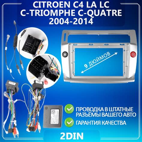 Переходная рамка Citroen C4 LA LC C-Triomphe C-Quatre/ Ситроен Ц4 ЛА ЛЦ ...