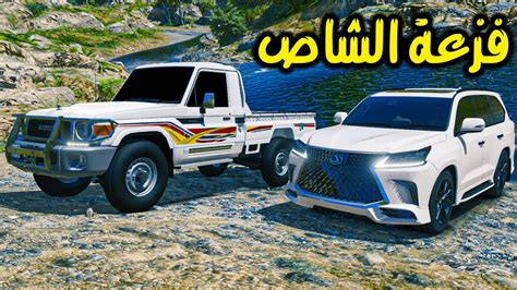 شاص يفزع لعائلة في السيل 🚗 ️ فلم قراند Gta 5 Youtube