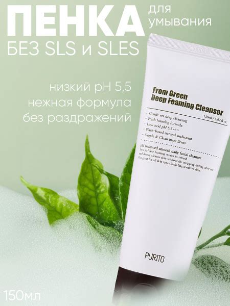 PURITO Пенка для умывания From Green Deep Foaming Cleanser, 150мл ...