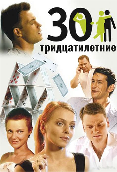 Tridtsatiletniye | TV Time