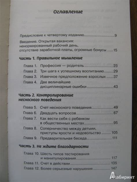 Книга: Воспитание без принуждения - Томас Фелан. Купить книгу, читать ...