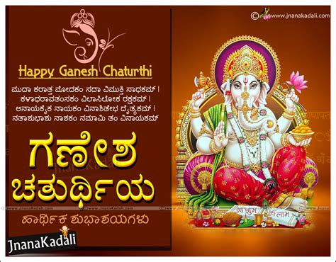 Happy Vinayaka Chavithi Images for Facebook & Whatsapp in Kannada ...