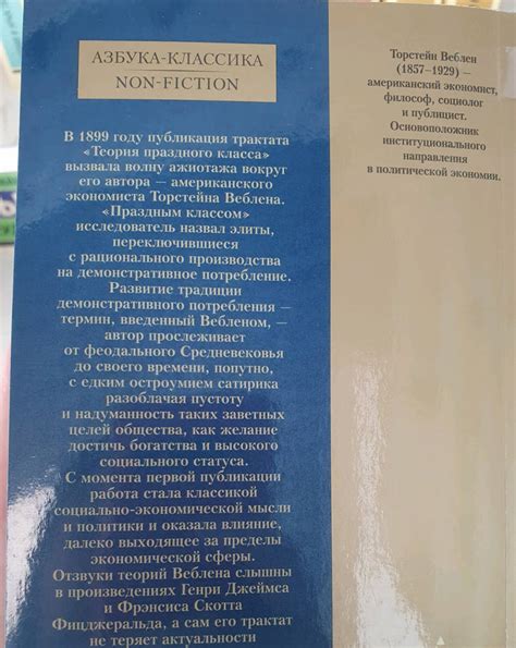 Книга: Теория праздного класса - Торстейн Веблен. Купить книгу, читать ...