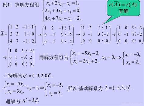 线性代数 5 线性方程组解空间怎么求 Csdn博客