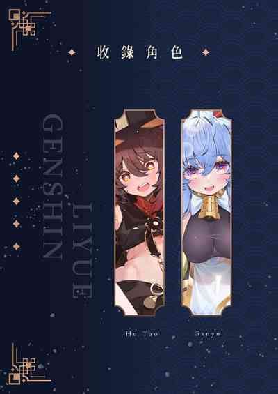Genshin Liyue Travelogue Nhentai Hentai Doujinshi And Manga
