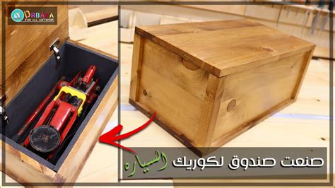 اصنع بنفسك صندوق من الخشب بطريقه مختلفه ومميزه Wood Box Youtube