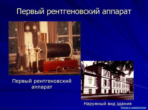 Рентгенология. История развития рентгенологии - презентация онлайн