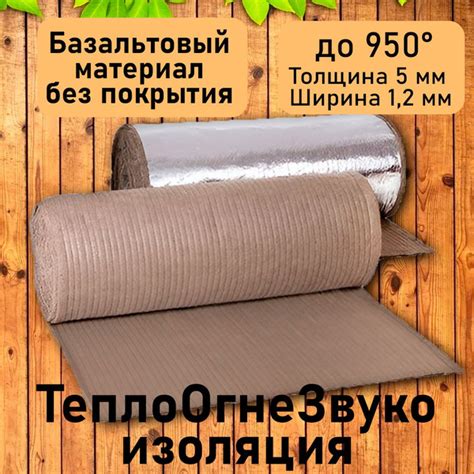 Базальтовый материал без покрытия. 1200ммх2000ммх5мм Огнезащитное ...