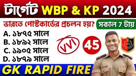 Wbp Exam Gk Mock Test Wbp Kp Constable Gk Questions Wbp