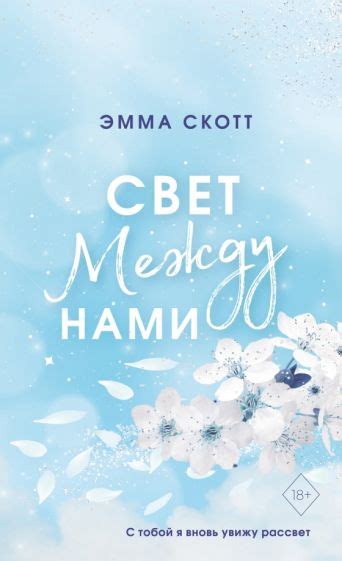 Серия книг Романтическая проза Эммы Скотт в мягких обложках ...