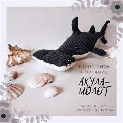 Акула крючком - 5 схем вязания и авторских описаний