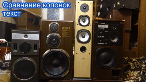 Сравнение колонок , разговор - YouTube