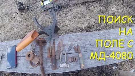 ПРОСТО ПРОГУЛКА С МД-4080 ПОИСК МОНЕТ И ИНТЕРЕСНОГО - YouTube
