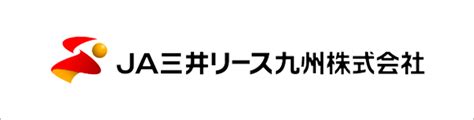 新卒採用トップページ Ja三井リース九州株式会社