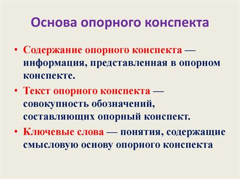 Опорные конспекты - online presentation