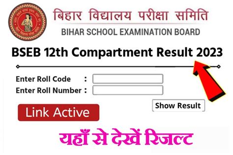 Bihar Board 12th Compartmental Result 2023 Download बिहार बोर्ड ने आज