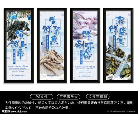 超市水产挂画设计图展板模板广告设计设计图库昵图网