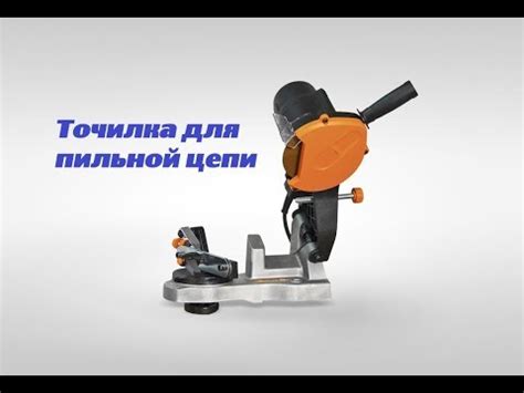 Станок для заправки пильной цепи || Rezer EG 200-C - YouTube