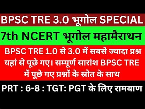 Bpsc Tre Geography Bpsc Tre Ncert Geography Class Bpsc Tre