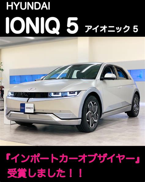 Auto Planet ヒョンデ『ioniq5』が、インポートカーオブザイヤーを受賞！😊 Auto Planet