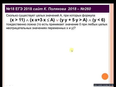2018 ЕГЭ Задание18 Поляков 260 - YouTube