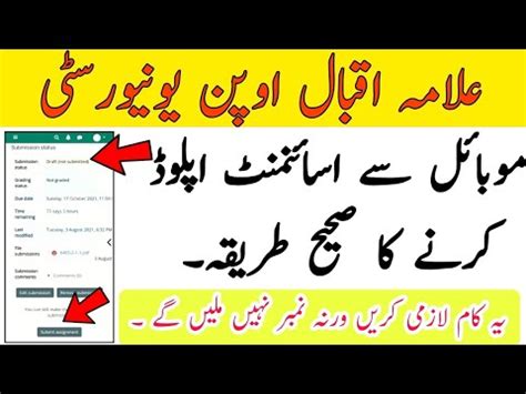 How To Upload Assignment On Lms Aiou On Mobile Aiou Assignment Upload