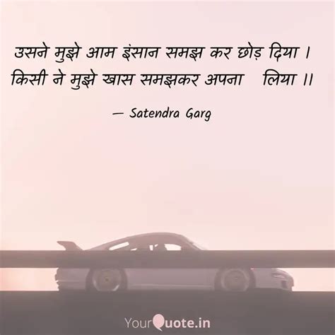 उसने मुझे आम इंसान समझ कर Quotes And Writings By Satendra Garg Yourquote