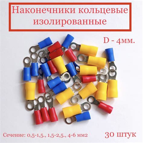 Набор изолированных кольцевых наконечников. 30 шт. - купить с доставкой ...