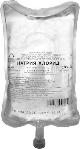 Натрия хлорид. Инструкция по применению. Справочник лекарств ...