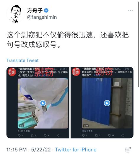 方舟子 On Twitter 这个惯偷和章立凡一样无耻，我发的推文5分钟后就被他用小号剽窃过去，他却利用推特显示的时差倒打一耙。此人多次剽窃我的推文，只是把句号改成感叹号，我以前已经揭露过