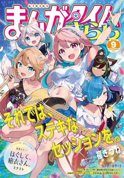 【きらら9月号】「異世界サウナでととのいましょう！」に見る異世界と基本世界の混和【読切・ゲスト感想】 きらら探求軍〜細々と息をするオタクの足跡〜