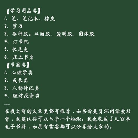 【大学新生】大一新生入学必备物品清单 知乎