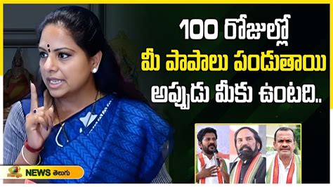 MLC Kalvakuntla Kavitha Slams Congress Party Governance KCR