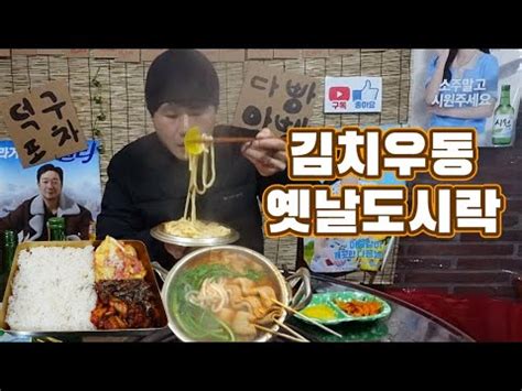 홈포차에서 김치어묵우동 옛날도시락 먹방 냄비우동 김치우동 혼술 소주는필수 ㅣKim Chi udon MUKBANG EATING