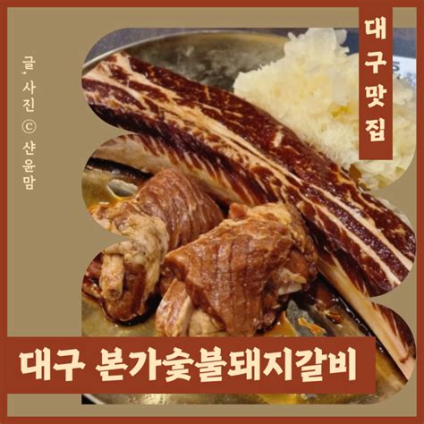 대구 수성못 밥집 본가숯불돼지갈비 들안길 고기맛집 네이버 블로그