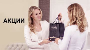 Официальный интернет-магазин BABOR