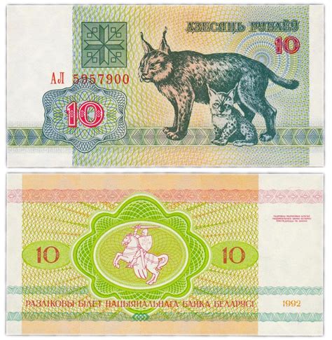 Банкнота беларусь 10 рублей 1992 (Серия АЛ) стоимостью 81 руб.