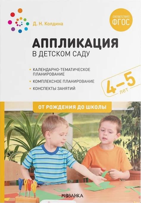 Аппликация в детском саду 4-5 лет. Конспекты занятий | Колдина Дарья ...