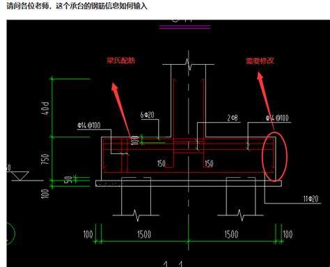 请问各位老师，这个承台的钢筋信息如何输入 服务新干线答疑解惑