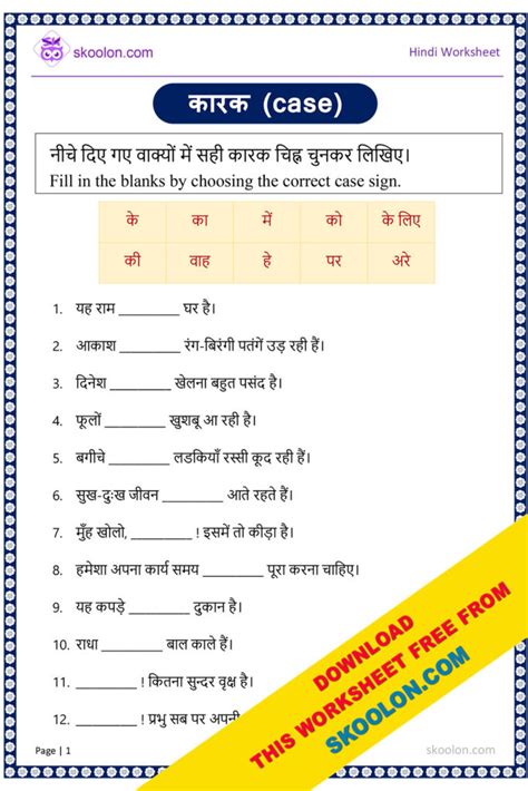 Karak Hindi Grammar Worksheet 11 Skoolon