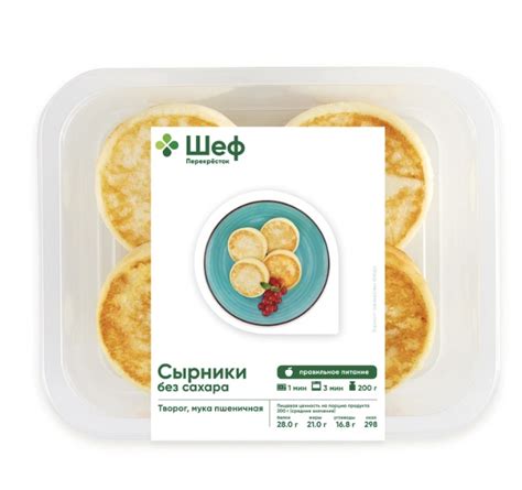 Сырники Перекресток Шеф без сахара 200г - «Вкусный завтрак без сахара ...
