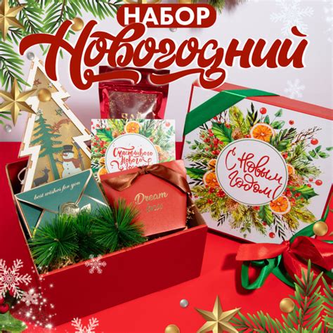 Подарочный набор на новый год для женщин, мужчин, коллег, подарок на ...