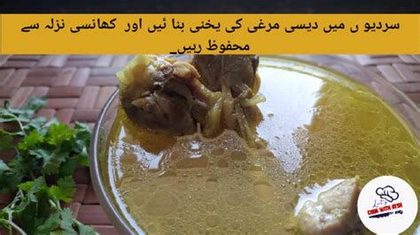 Street Style Chicken Yakhni Soup Chicken Soup Desi Murghy Ki Yakhni