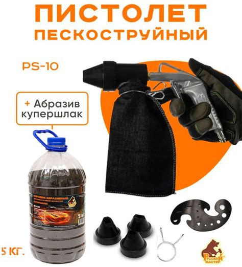 Пескоструйный пистолет с рециркуляцией PS-10 + купершлак 5кг PS-10 ...