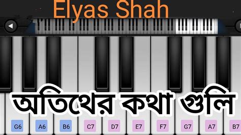 অতিথের কথা গুলো Othiter Kotha Gulo Piano Tutorial Harmonium