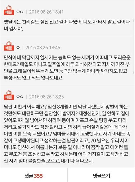 임신해도 할 도리는 다 하라는 남편 인스티즈instiz 이슈 카테고리