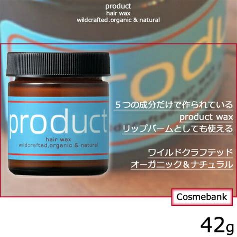 今季ブランド ザ プロダクト ヘアワックス 42g スタイリングワックス Kokobuy Product オーガニックヘアワックス ココバイ