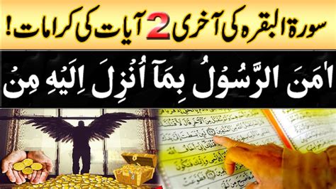 Surah Baqarah Ki Aakhri 2 Ayat Last Two Verses Ka Wazifa Fazilat Of Surah Baqarah Last 2